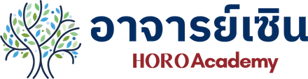 อาจารย์เชิน HORO Academy
